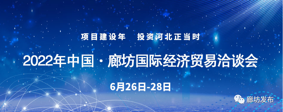 以“云上洽談”賦能數字經濟 廊坊市臨空經濟暨人工智能產業招商推介會成功舉辦 廊坊發布 