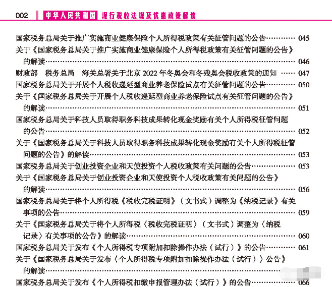 【稅歲】《2022年版稅法·現(xiàn)行稅收法規(guī)及優(yōu)惠政策解讀》——分享智能財稅大數(shù)據(jù)的行業(yè)發(fā)展！