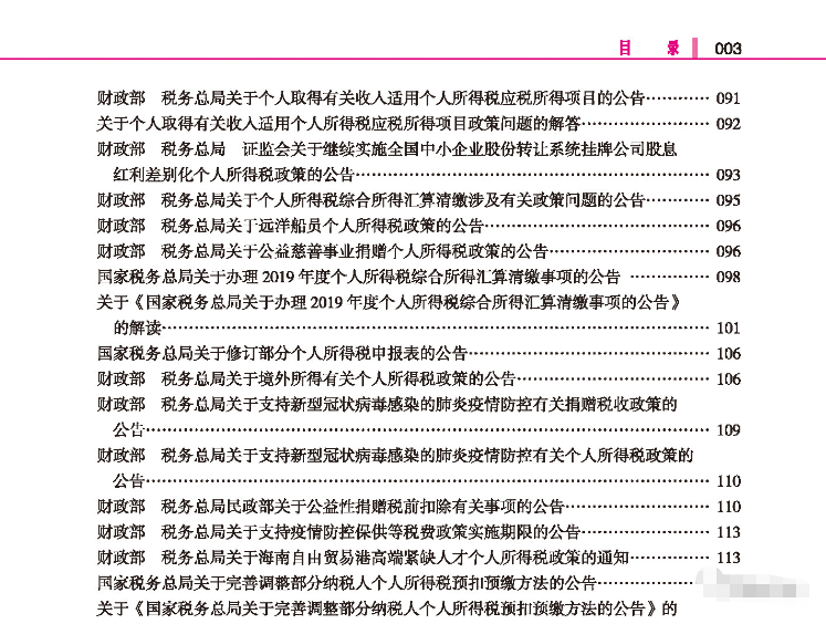 【稅歲】《2022年版稅法·現(xiàn)行稅收法規(guī)及優(yōu)惠政策解讀》——分享智能財稅大數(shù)據(jù)的行業(yè)發(fā)展！