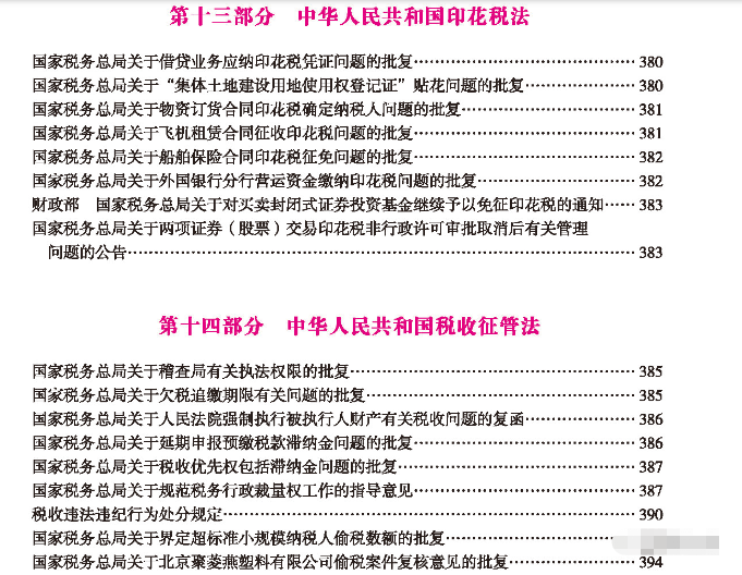 【稅歲】《2022年版稅法·現(xiàn)行稅收法規(guī)及優(yōu)惠政策解讀》——分享智能財稅大數(shù)據(jù)的行業(yè)發(fā)展！